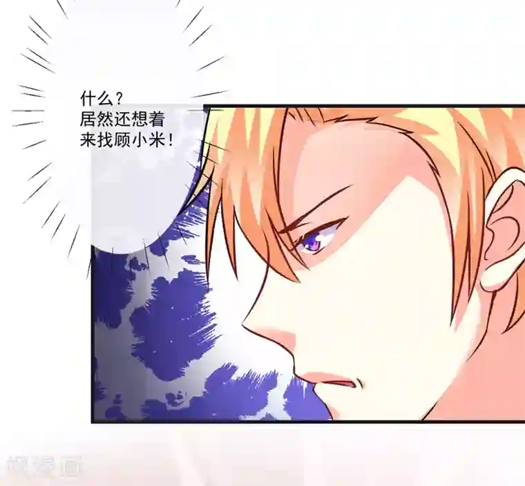 豪门强宠：季少请自重第74话 彼此彼此