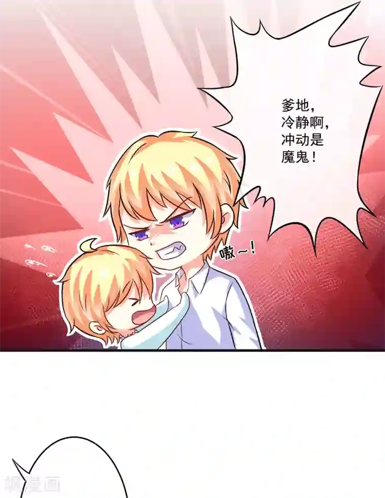 豪门强宠：季少请自重第74话 彼此彼此