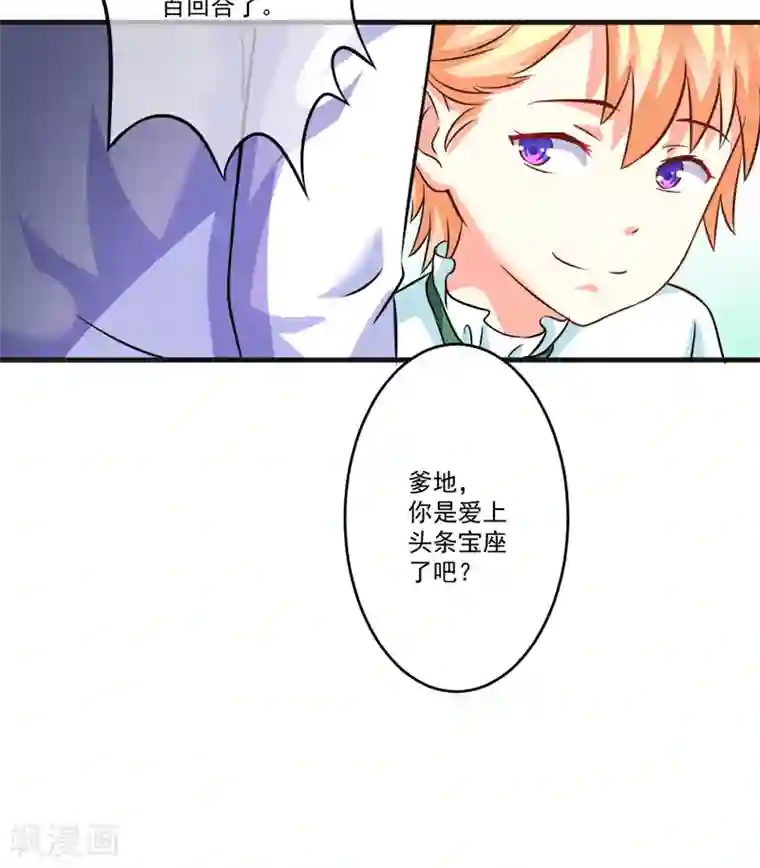 豪门强宠：季少请自重第74话 彼此彼此