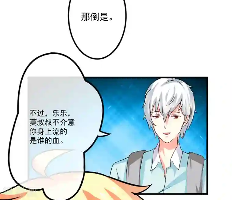 豪门强宠：季少请自重第74话 彼此彼此