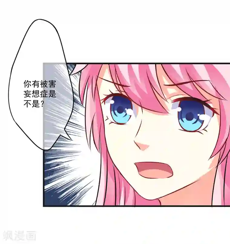 豪门强宠：季少请自重第74话 彼此彼此