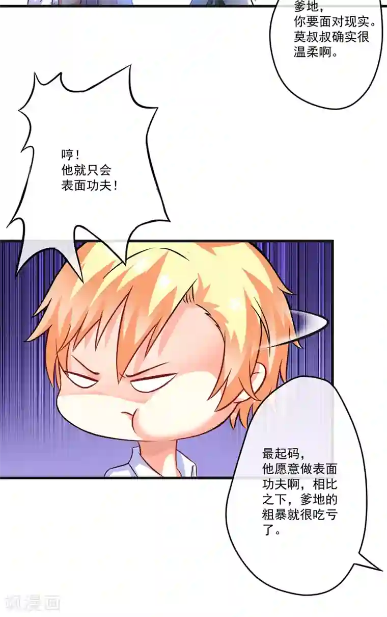 那是我的尾巴别啊很敏感的第74话 彼此彼此