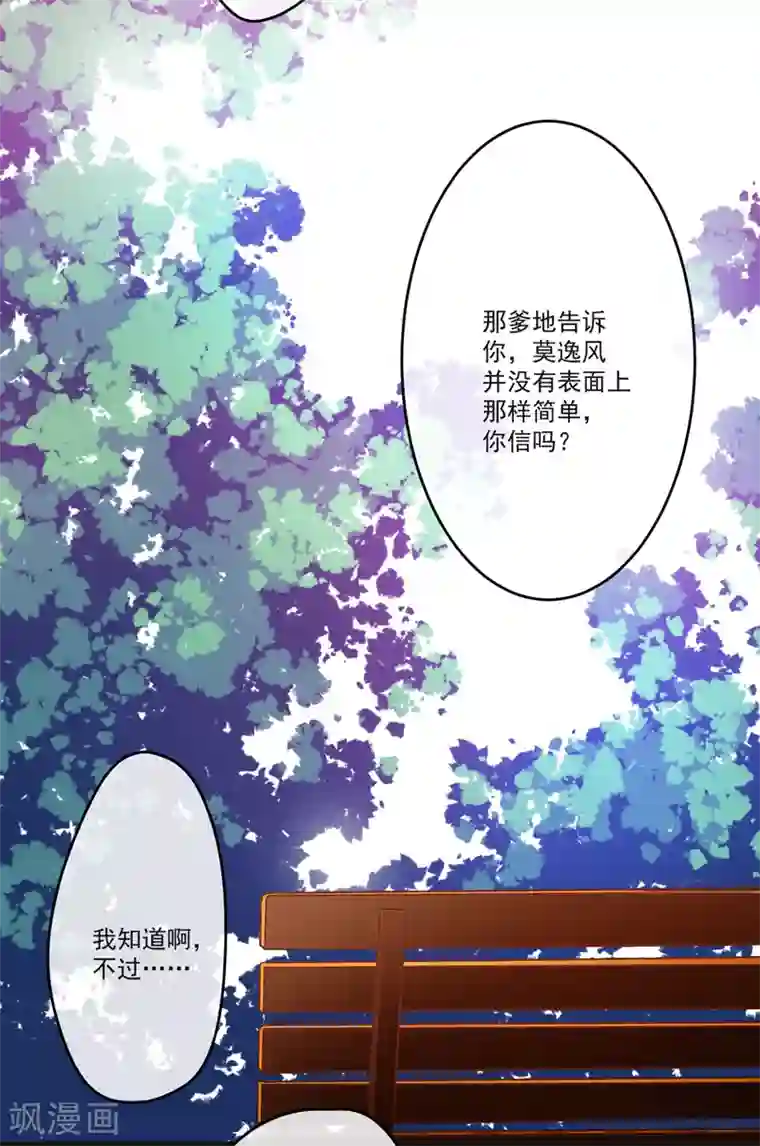 那是我的尾巴别啊很敏感的第74话 彼此彼此