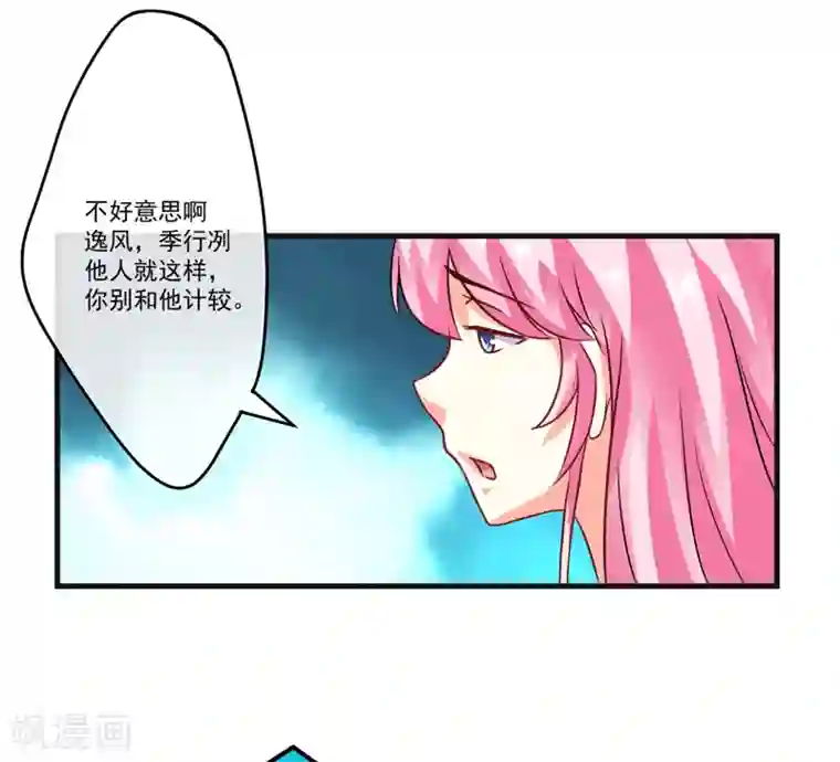 豪门强宠：季少请自重第74话 彼此彼此