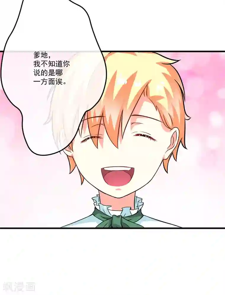 豪门强宠：季少请自重第75话 为了你们好