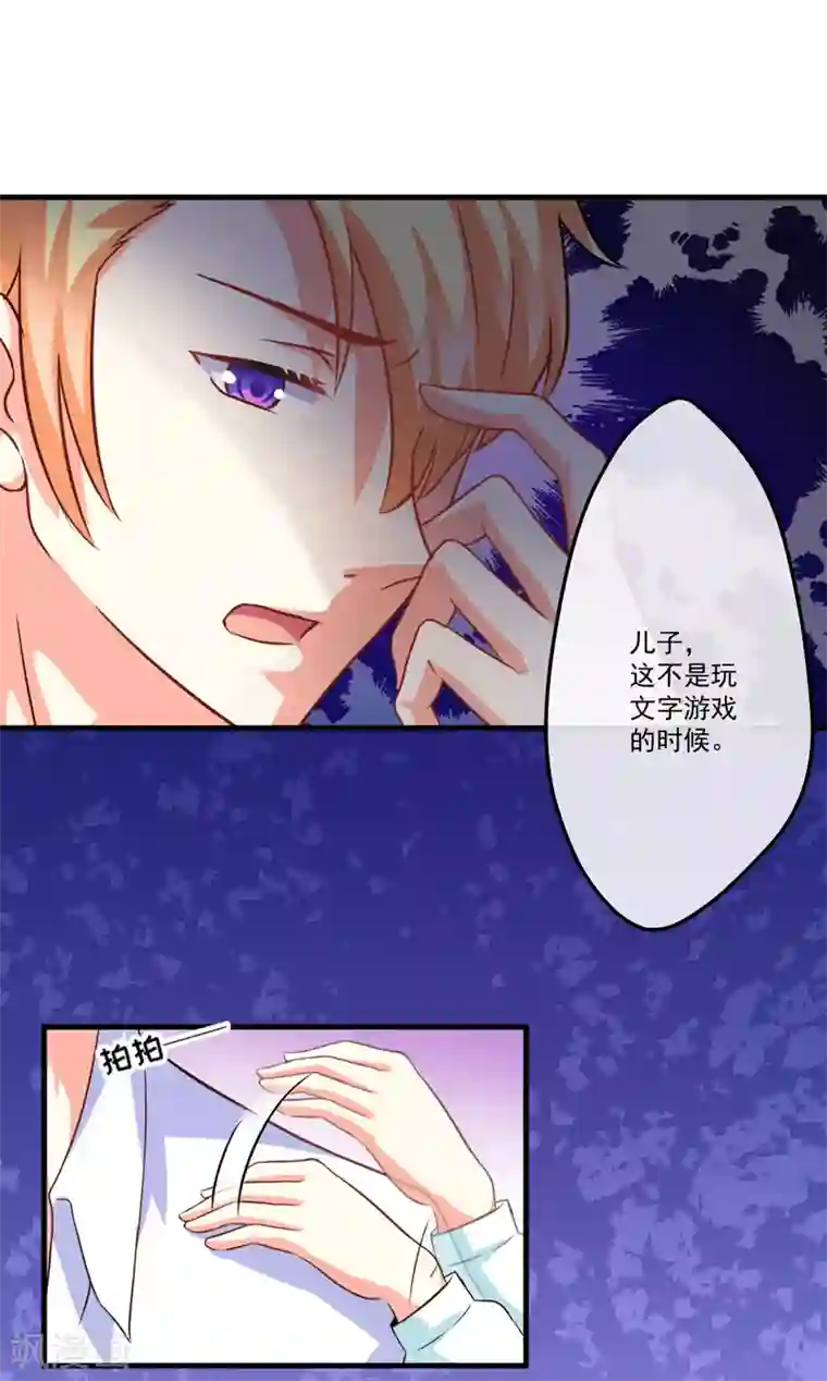 豪门强宠：季少请自重第75话 为了你们好