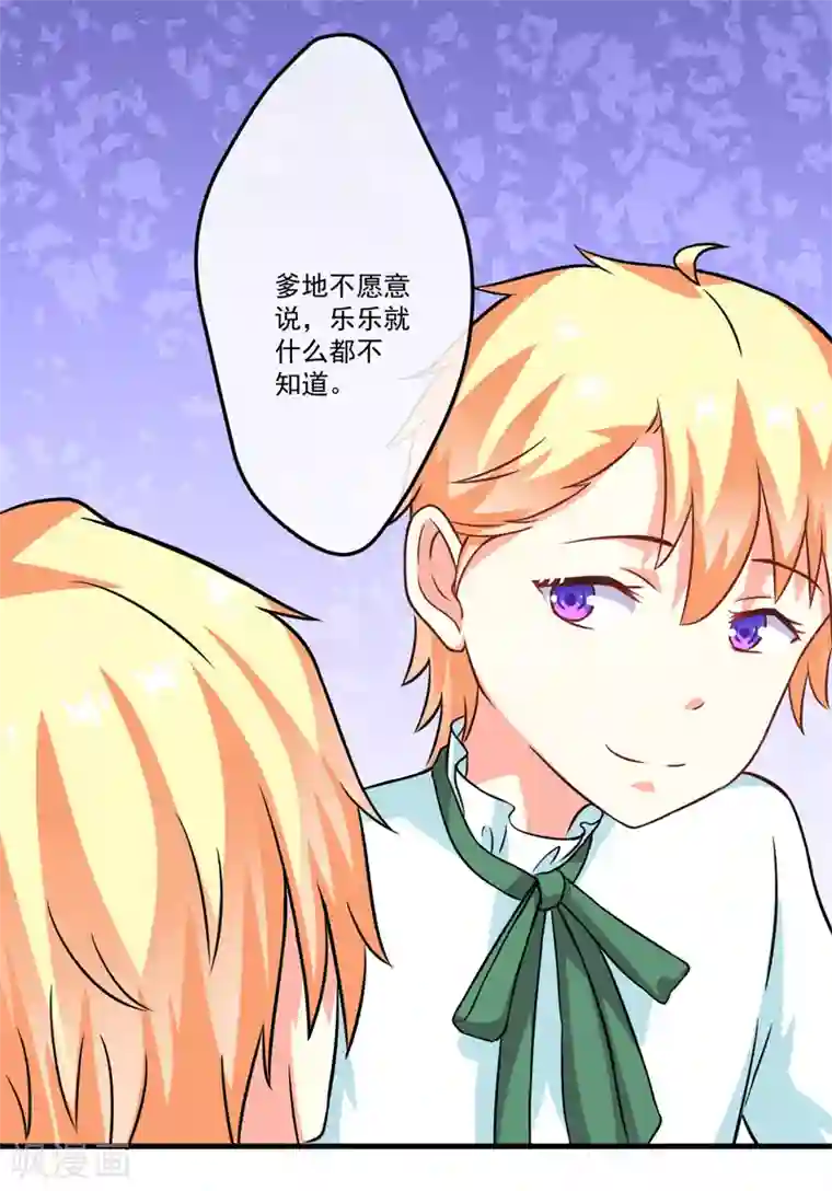 豪门强宠：季少请自重第75话 为了你们好