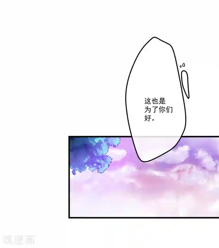 豪门强宠：季少请自重第75话 为了你们好