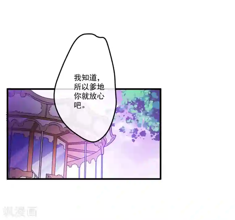 豪门强宠：季少请自重第75话 为了你们好