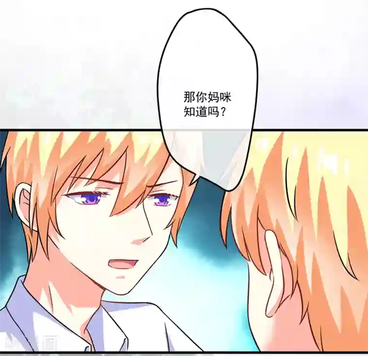 豪门强宠：季少请自重第75话 为了你们好