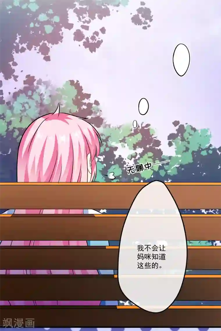 豪门强宠：季少请自重第75话 为了你们好