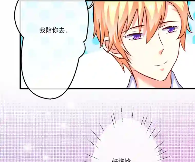 豪门强宠：季少请自重第76话 游乐园