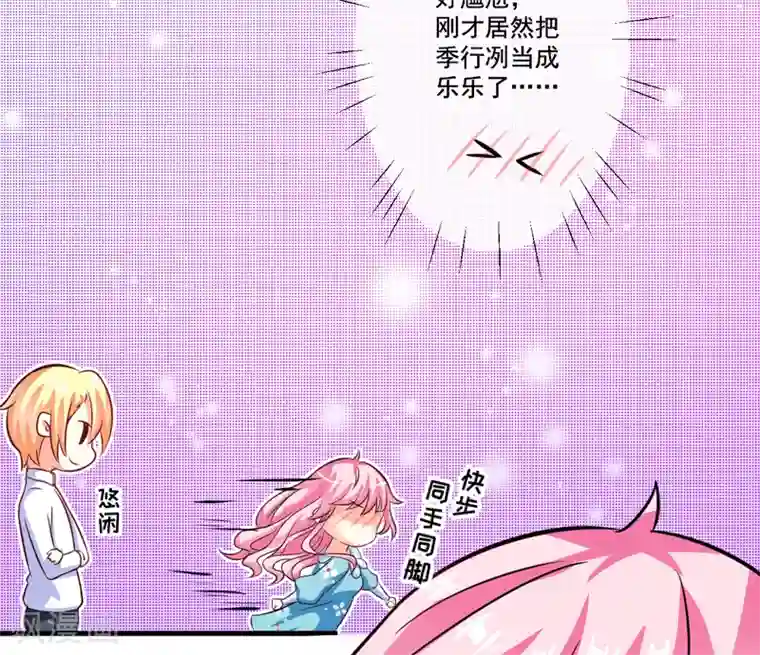 豪门强宠：季少请自重第76话 游乐园