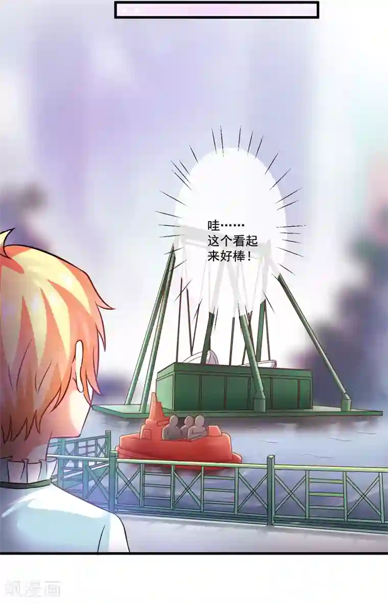 豪门强宠：季少请自重第76话 游乐园