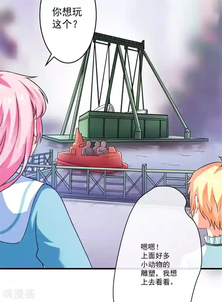 豪门强宠：季少请自重第76话 游乐园