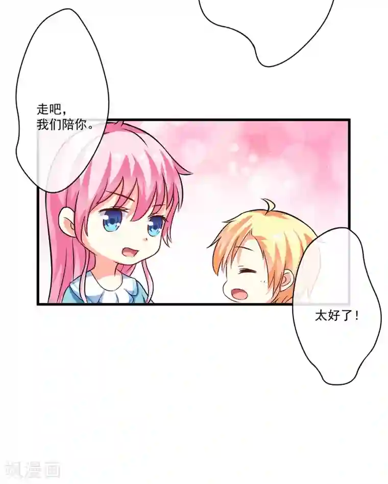 豪门强宠：季少请自重第76话 游乐园