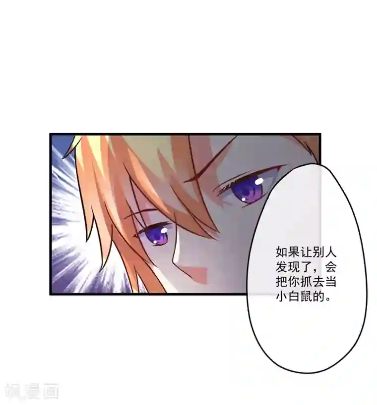 豪门强宠：季少请自重第76话 游乐园