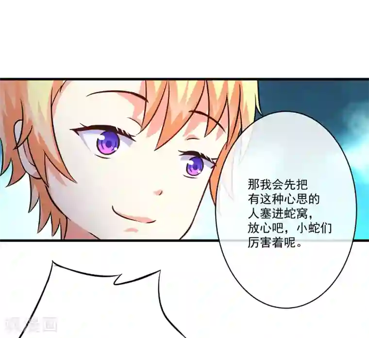 豪门强宠：季少请自重第76话 游乐园