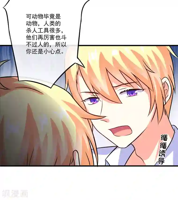 豪门强宠：季少请自重第76话 游乐园