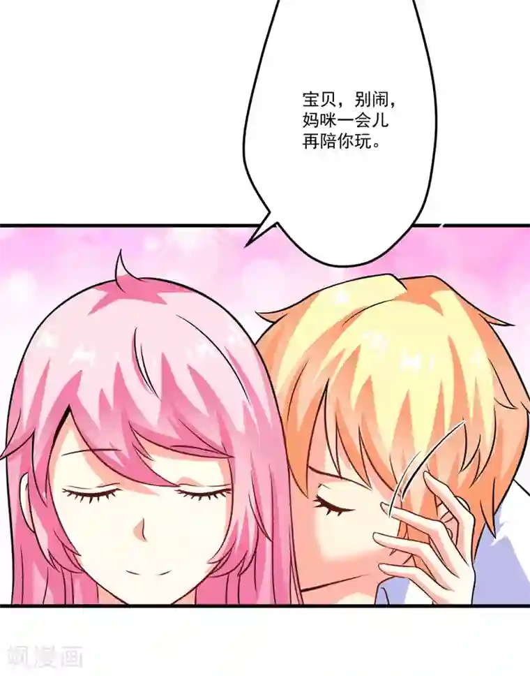 豪门强宠：季少请自重第76话 游乐园