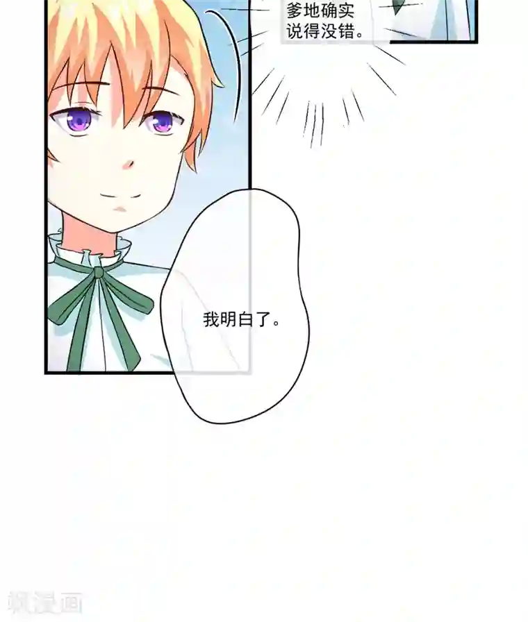 豪门强宠：季少请自重第76话 游乐园