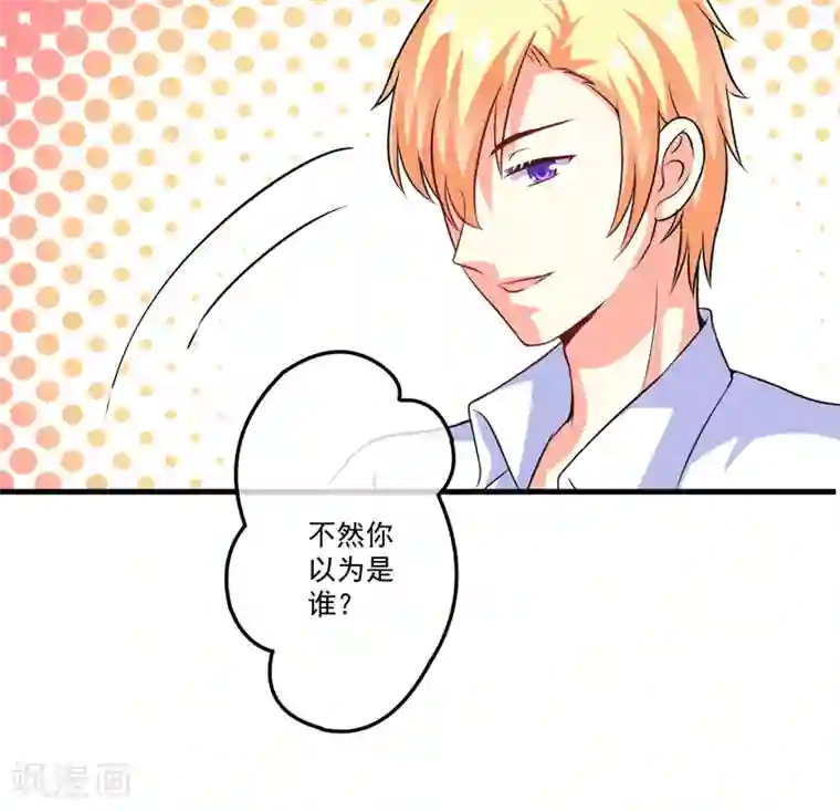 豪门强宠：季少请自重第76话 游乐园