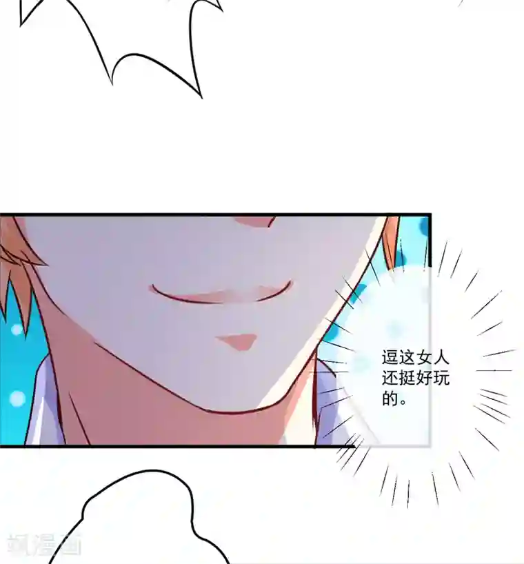 豪门强宠：季少请自重第76话 游乐园