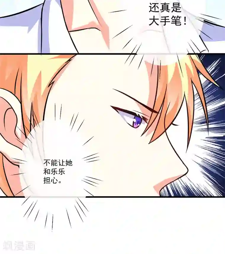 豪门强宠：季少请自重第77话 遭到追杀