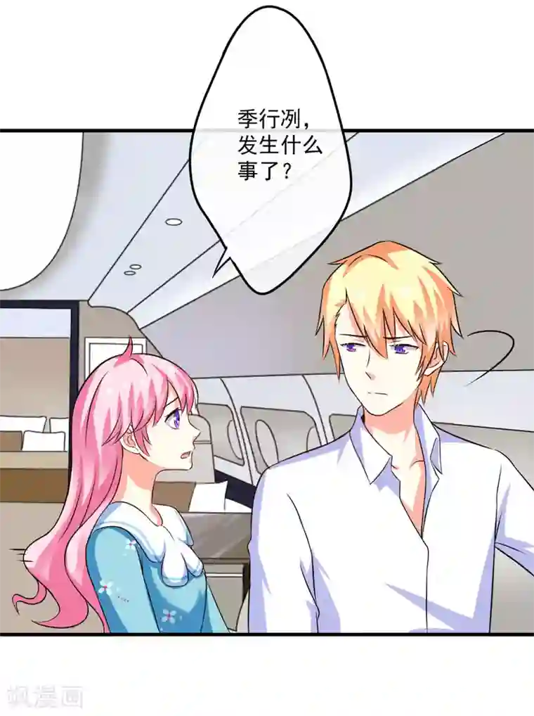 豪门强宠：季少请自重第77话 遭到追杀