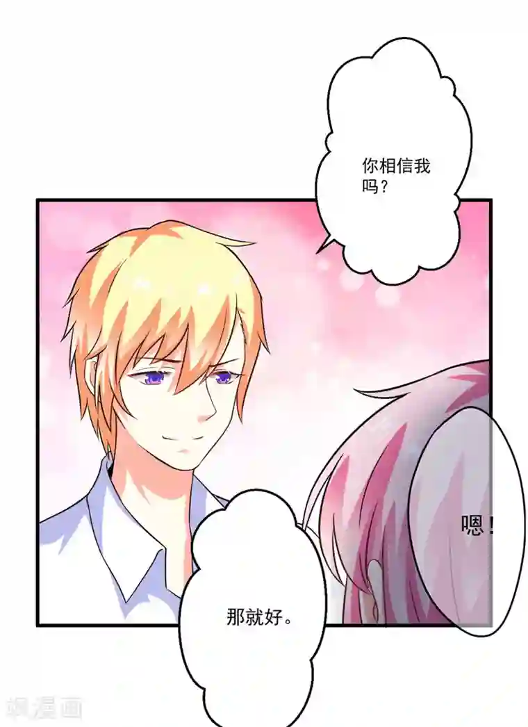 豪门强宠：季少请自重第77话 遭到追杀