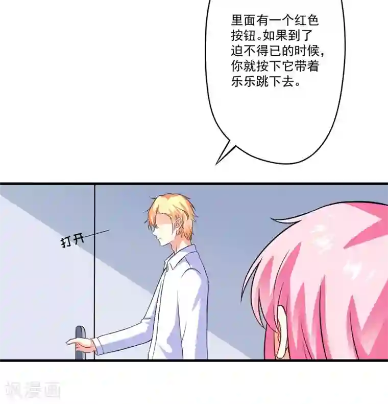 豪门强宠：季少请自重第77话 遭到追杀