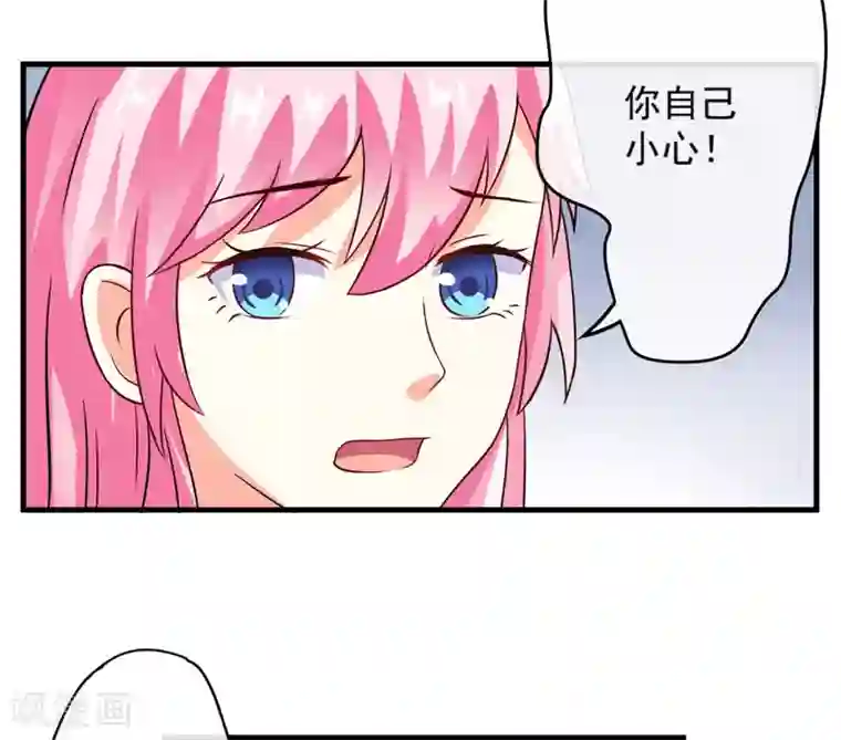 豪门强宠：季少请自重第77话 遭到追杀