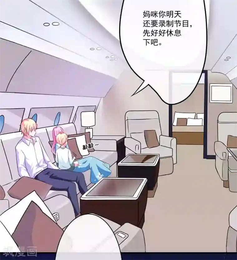 豪门强宠：季少请自重第77话 遭到追杀