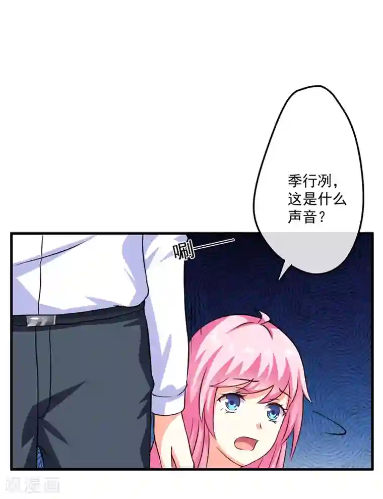 豪门强宠：季少请自重第77话 遭到追杀