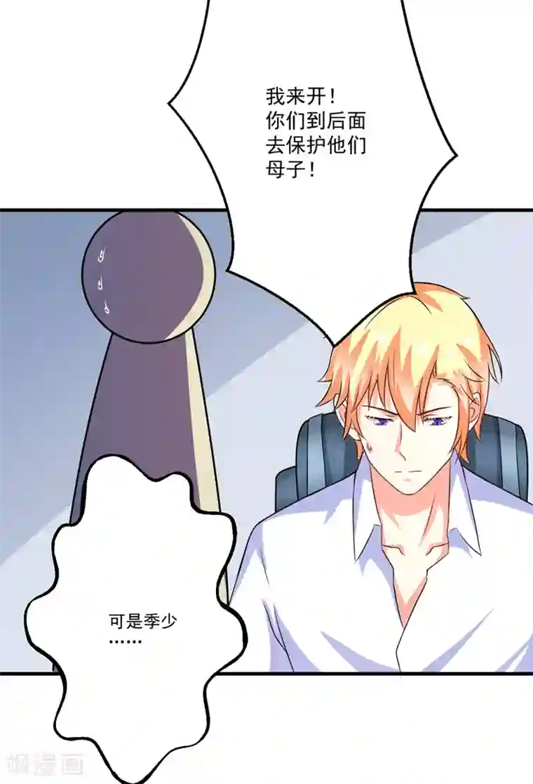 豪门强宠：季少请自重第78话 飞机被击毁