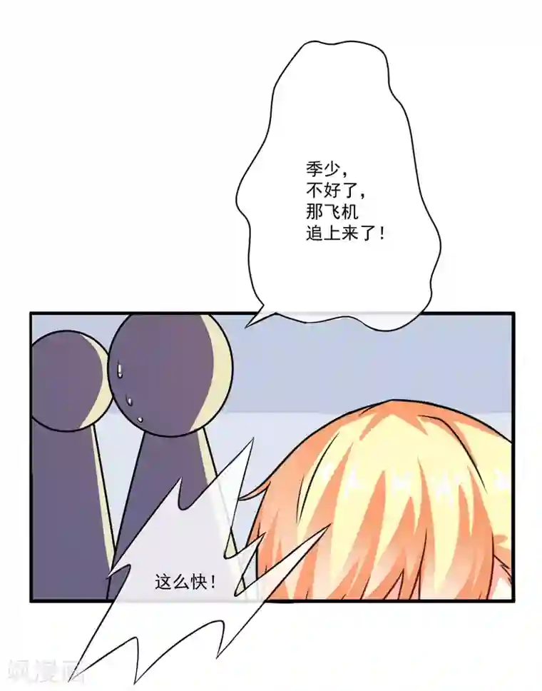 豪门强宠：季少请自重第78话 飞机被击毁