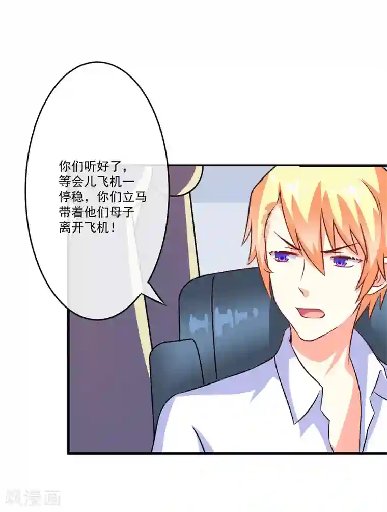 豪门强宠：季少请自重第78话 飞机被击毁