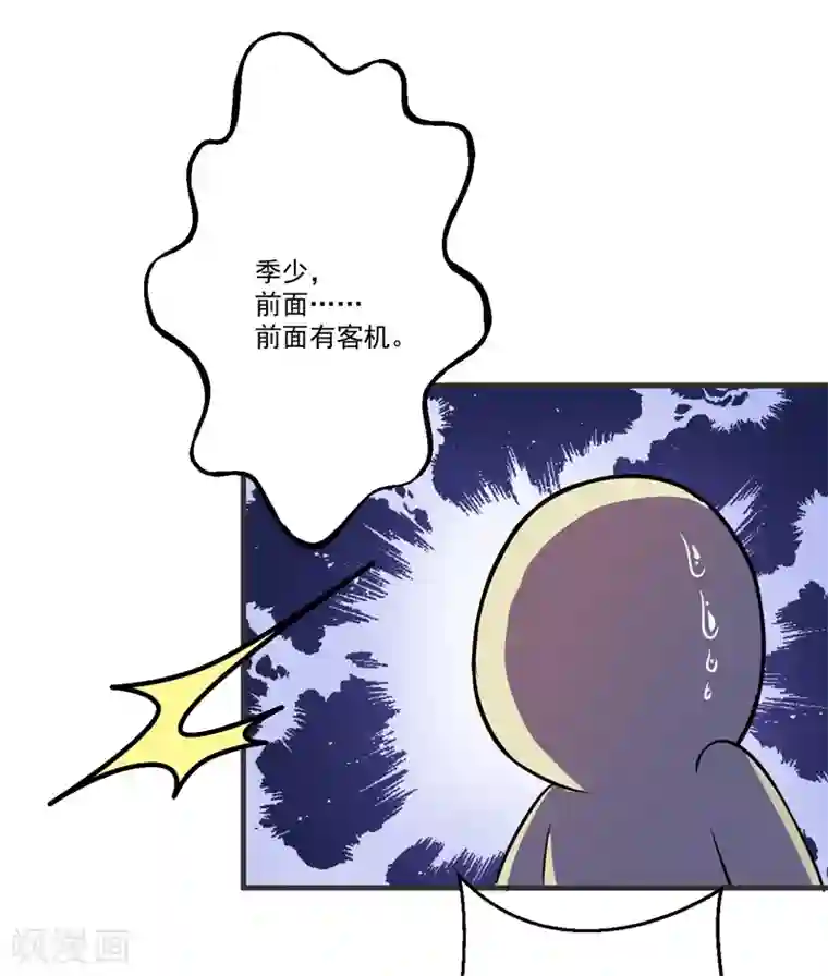 豪门强宠：季少请自重第78话 飞机被击毁