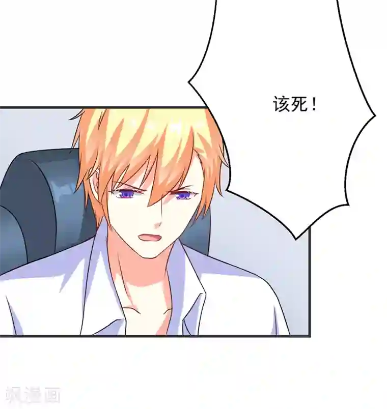 豪门强宠：季少请自重第78话 飞机被击毁