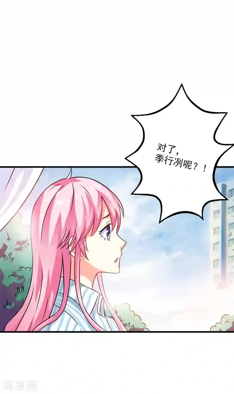 豪门强宠：季少请自重第79话 获救