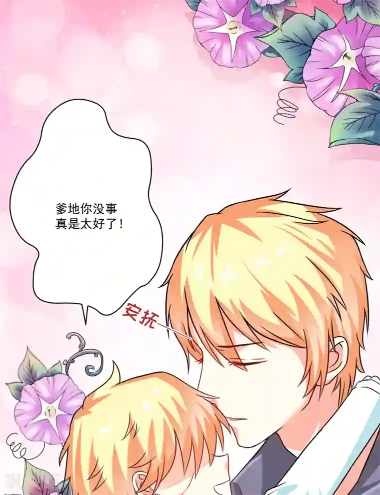 豪门强宠：季少请自重第79话 获救