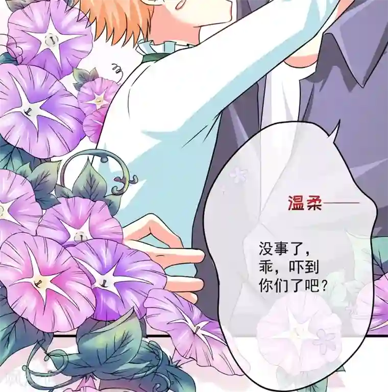 豪门强宠：季少请自重第79话 获救