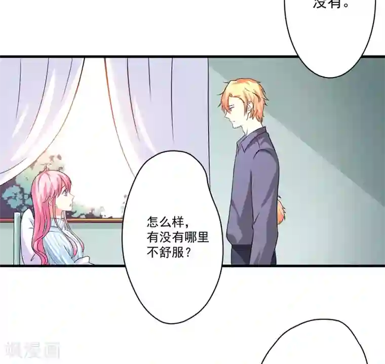 豪门强宠：季少请自重第79话 获救