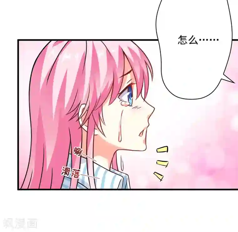 豪门强宠：季少请自重第79话 获救