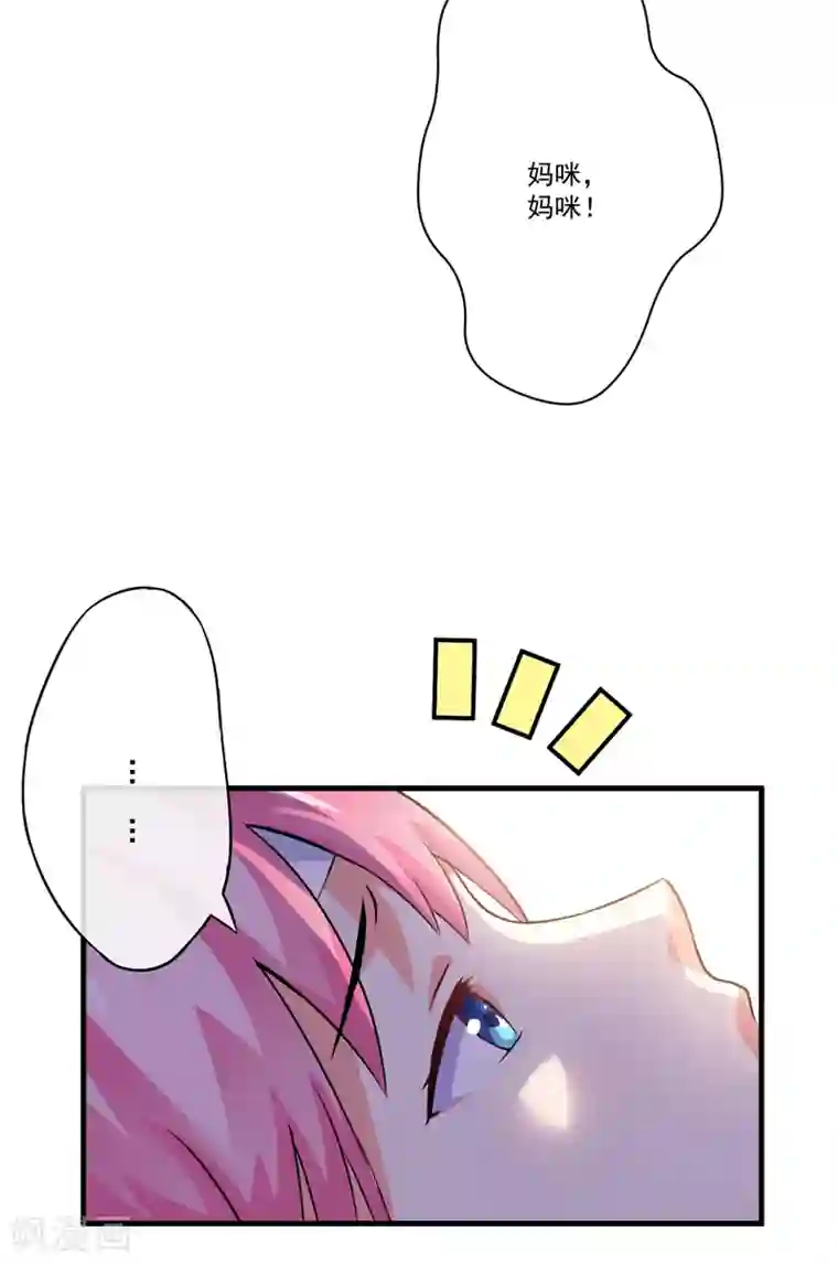 豪门强宠：季少请自重第79话 获救