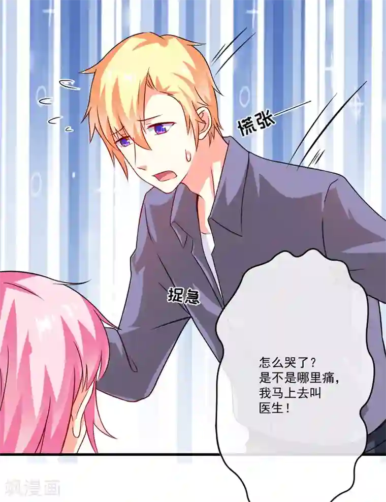 豪门强宠：季少请自重第79话 获救