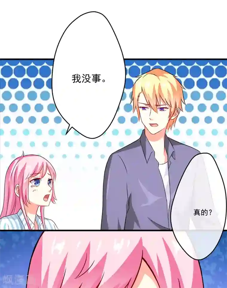 豪门强宠：季少请自重第79话 获救