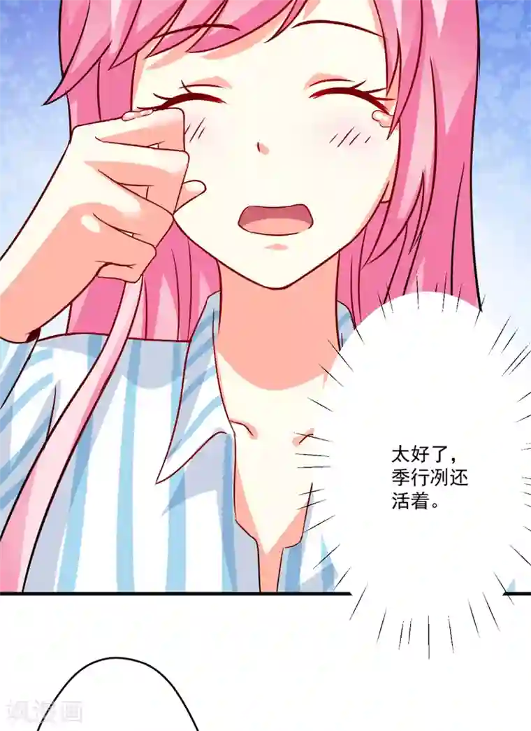 豪门强宠：季少请自重第79话 获救