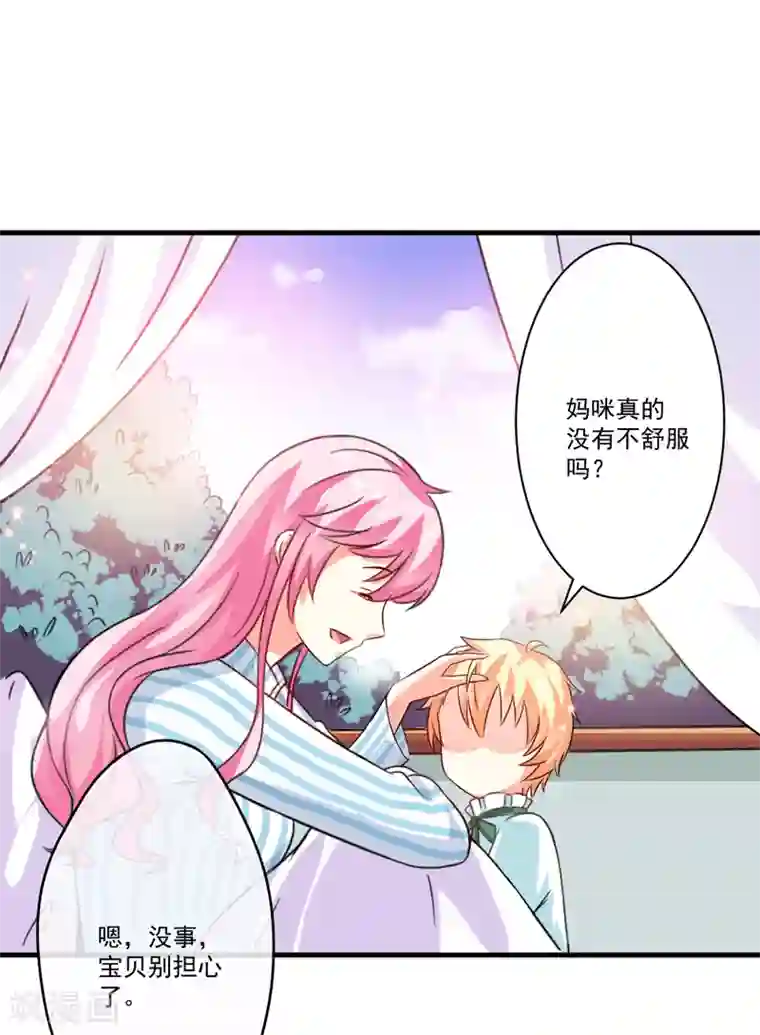 豪门强宠：季少请自重第79话 获救