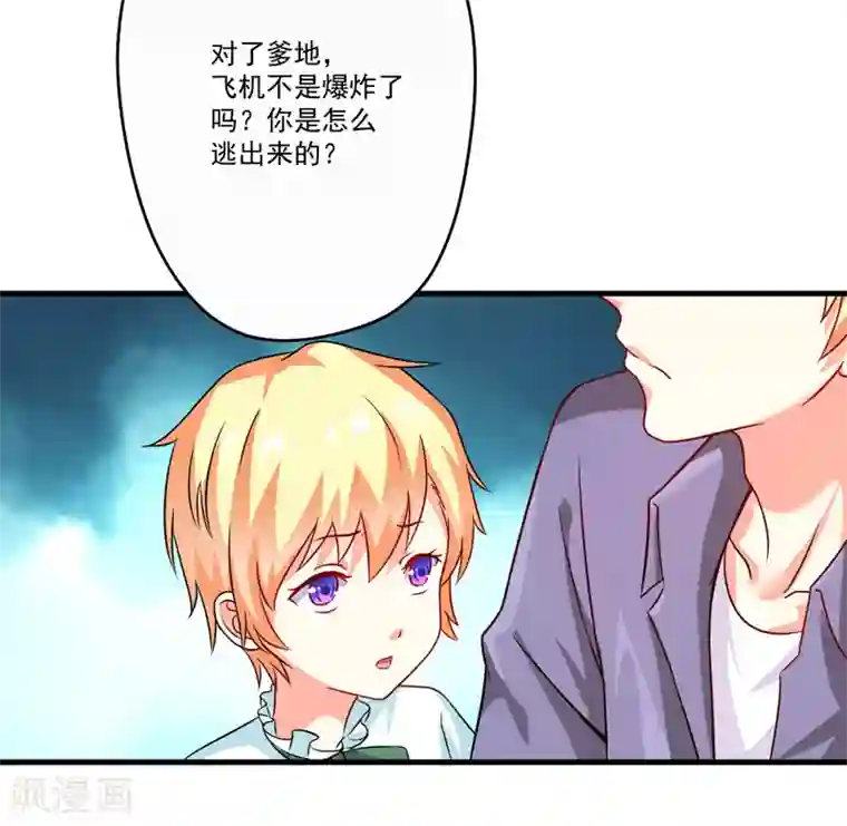豪门强宠：季少请自重第79话 获救